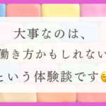 HSPのわたしが仕事を好きになれない理由と、心が軽くなる働き方の工夫（体験談）